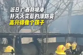 辛苦啦！消防员灭火后满身是泥开心跳舞图片