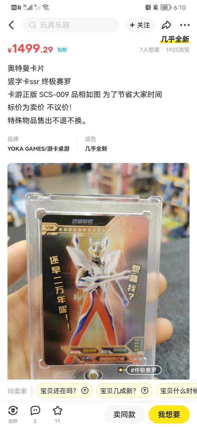 “盲盒式”奥特曼卡牌火了，收割小学生“韭菜”，有公司卖卡年入1.7亿