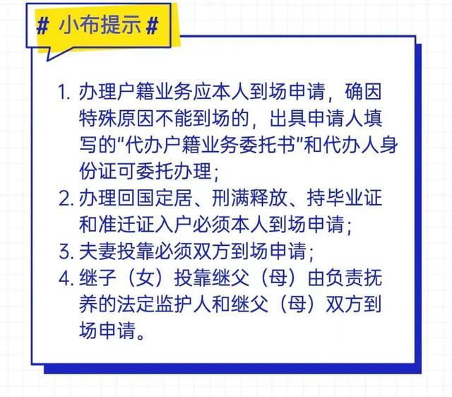 办户籍，这些事项很重要！