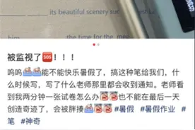 学校用“智能笔”监控学生写作业？律师：若不提前告知，涉嫌侵犯隐私图片