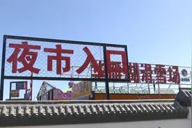 夜市迟迟未开业 商户想退租图片