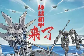 环球机甲来了图片