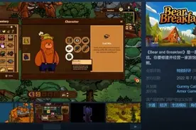 模拟经营《熊与早餐》Steam特别好评：就是太费肝图片