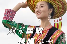 视频丨陈香水：湖南民歌，我唱你听图片