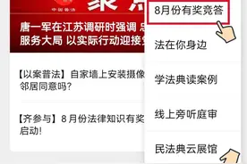 【齐参与】8月份法律知识有奖竞答火热进行中～图片