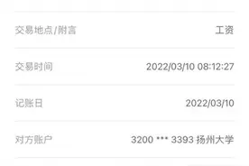 极目锐评｜清华大学博士入职高校5年月薪372元，期待扬州大学的调查结果图片