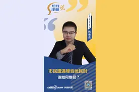 热线律师说丨市民遭遇噪音扰民时，该如何维权？图片