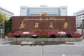 聊聊新疆高校的层次图片