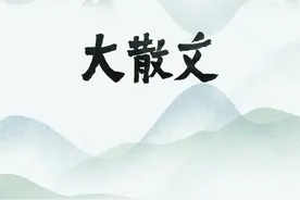 大散文｜花开山窝窝图片