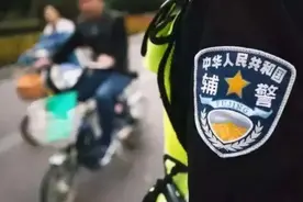 有突出贡献应给予表彰奖励！又一地为辅警立法图片