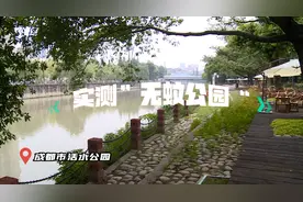 成都这个“无蚊公园”我们帮你测了图片