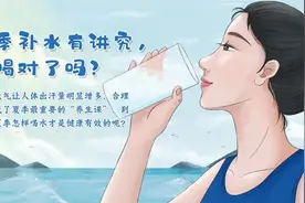「健康」夏季补水有讲究，你喝对了吗？图片