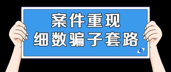 防范提醒｜这种“警察”千万别信