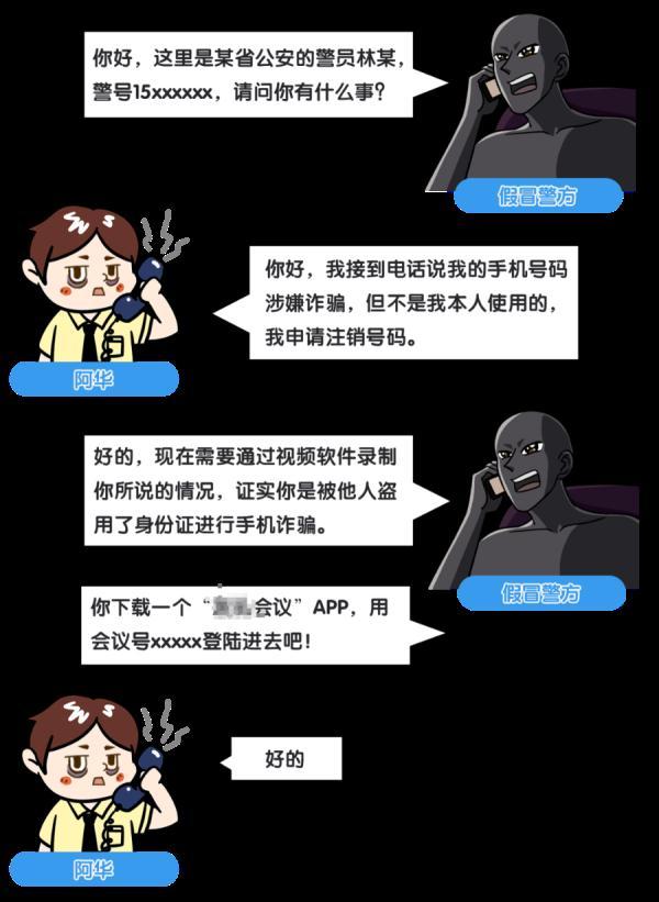 防范提醒｜这种“警察”千万别信