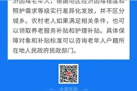 政策问答 | 农村是否有养老服务补贴和护理补贴？图片