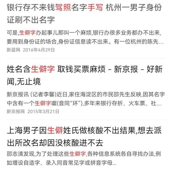 姓名里带生僻字，无法实名认证？新标准解决老问题