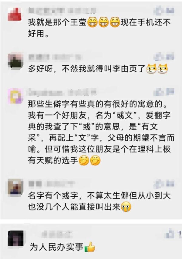 姓名里带生僻字，无法实名认证？新标准解决老问题