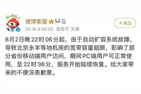 昨晚部分网友反映微博出现访问故障，回应来了图片