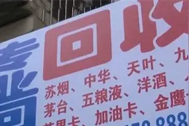 记者暗访高价回收烟酒背后猫腻：店主15秒内掉包两条中华烟