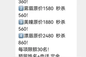 又有人被坑！纹眉720变2万8，长沙保洁员傻眼：月薪3000还要养家，该怎么办！店家：愿打愿挨图片