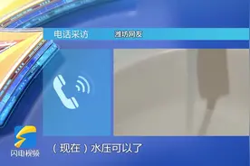 网络问政·我为群众办实事｜潍坊：一小区水压低水流小 留言后供水恢复正常图片