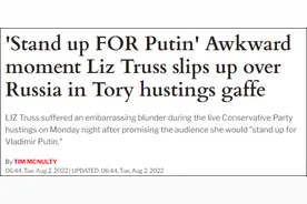 特拉斯在英保守党新党首竞选活动中遇尴尬时刻，口误称要继续支持普京图片