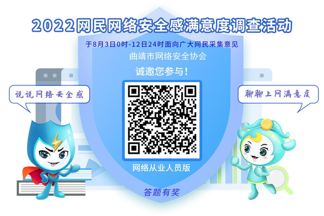2022年网民网络安全感满意度调查活动