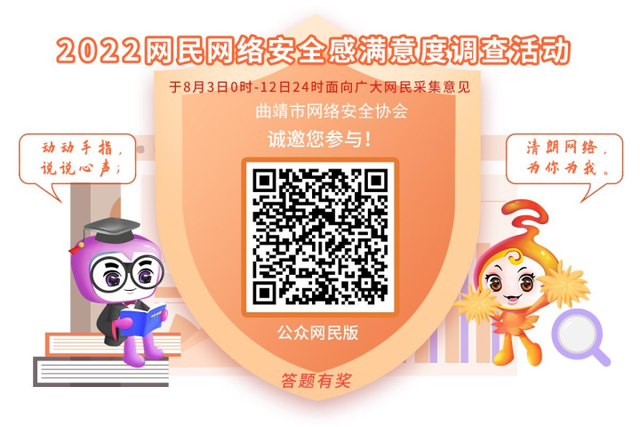 2022年网民网络安全感满意度调查活动