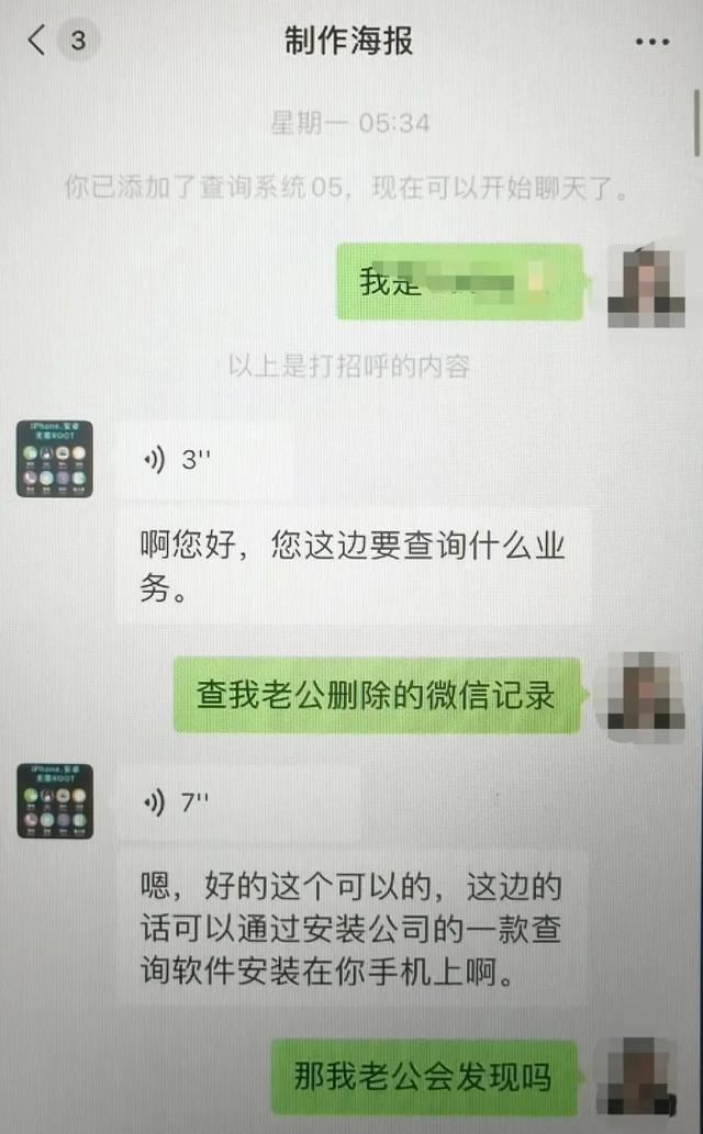 女子想查看丈夫删除的微信聊天记录，求助了“技术人员”