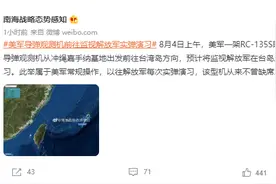 监视解放军演习？美军一架侦察机今日上午从冲绳飞往台湾岛方向图片