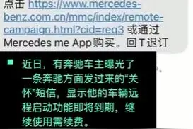 奔驰回应远程启动需续费898元！非终身免费，网友：刹车没收费已经很良心了图片