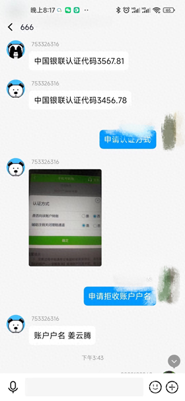 安逸花3000逾期快2年了，快递诈骗电话说丢件然后进行理赔 配图06