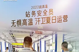 站务安全员：不惧“烤验” “汗卫”夏日运营图片