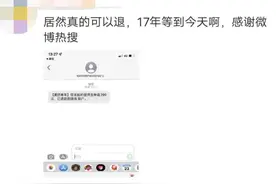 “摩拜可以退押金”登上热搜，网友一试发现“退款299元”！美团回应→图片