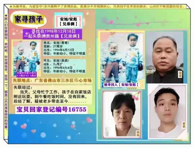 两儿子同时被拐，父亲寻子23年多次被骗：为他们买了两套房，怕儿子回来无处可去