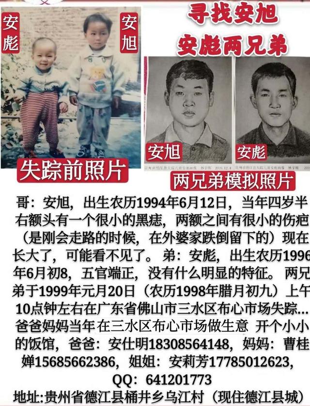两儿子同时被拐，父亲寻子23年多次被骗：为他们买了两套房，怕儿子回来无处可去