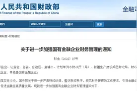 金融业再次迎来“限薪令”图片