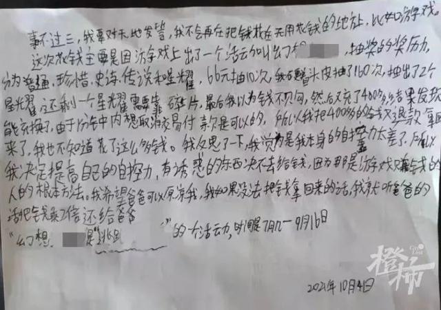 一千块，三千块，七千块！杭州爸爸很苦恼，儿子玩游戏上瘾，到底要怎么管？