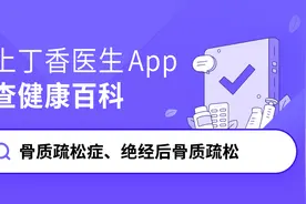 女性绝经后更容易全身疼痛和骨折，到底是为什么？图片