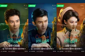 胡一天、张云龙、张馨予主演网剧《民国大侦探》定档8月10日图片