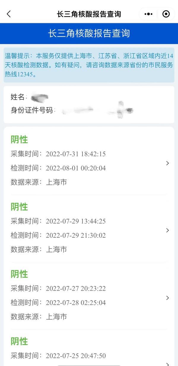 “随申办”可显示长三角核酸报告了，其他地方能查上海的报告吗？我们去试了试