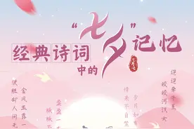 中国经典诗词中的七夕记忆图片