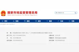 市场监管总局关于发布《场（厂）内专用机动车辆安全技术规程》的公告图片