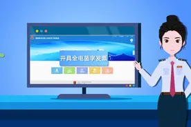 电子发票服务平台操作看过来！蓝字发票开具流程来啦图片