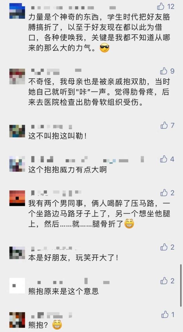 因为一个“抱抱”，女子双侧肋骨骨折！很多人都有同样经历……
