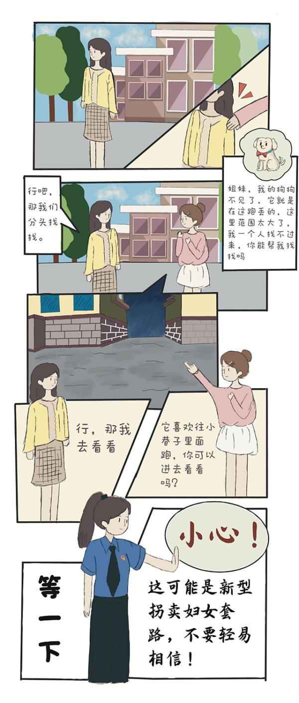 偷窃少女的方法游戏攻略（注意提防这些拐卖妇女的新套路让人万万想不到）