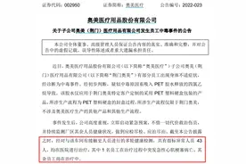 又见“毒胶水”？奥美医疗员工集体中毒，昔日“口罩龙头”市值已缩水超7成图片
