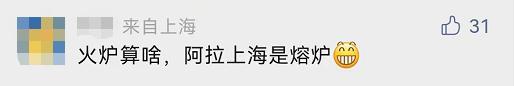 40.2℃！上海今年第4个超40℃高温！多位老人因热射病入院