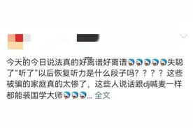 失聪多年竟能听见了？上神秘导师课被诈骗，涉案金额5000多万图片