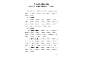 青州市2022年义务教育学校最新招生办法图片